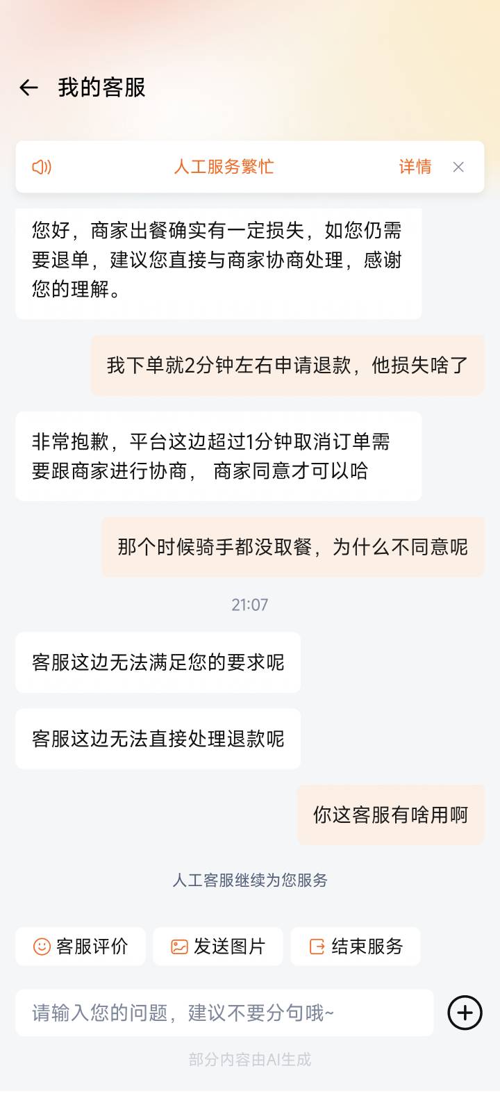 饿了么客服真不如小美一根

91 / 作者:5512447 / 