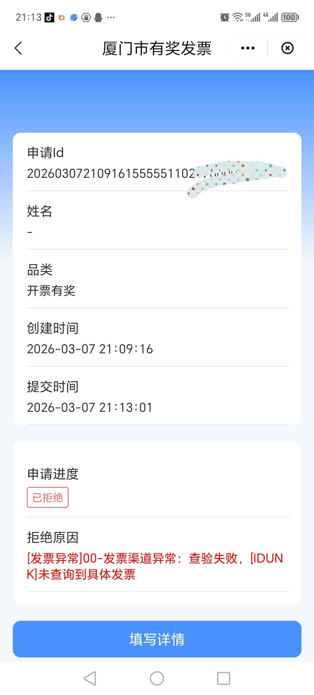 厦门滴滴的发票，云少妇怎么不行

60 / 作者:晓晓晓小197 / 