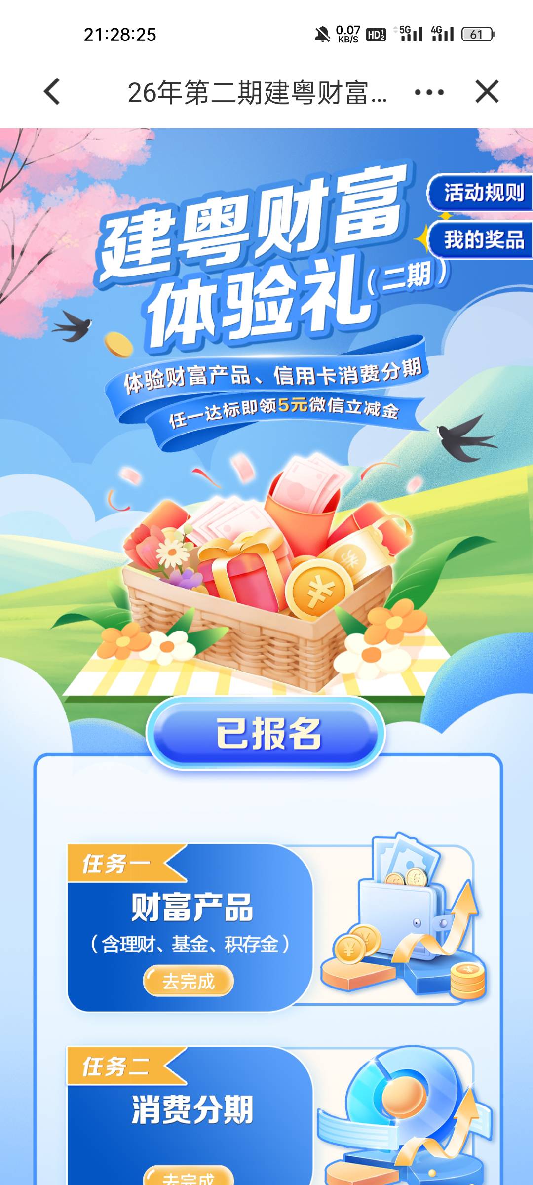 广东建行这个财富体验买了撤回不能完成要交易日几天才能完成的？

33 / 作者:大橘 / 