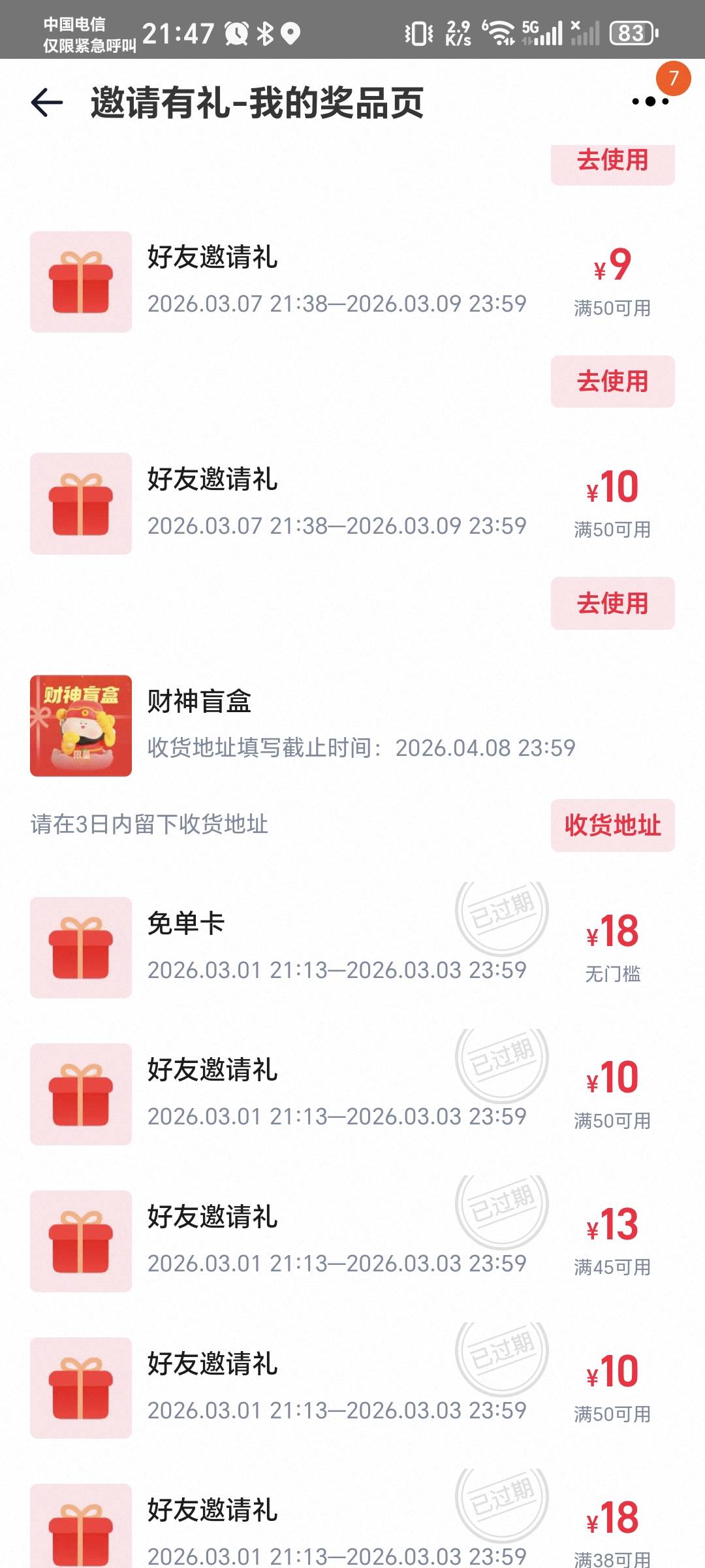 靠北了，淘宝这个拉人头的，怎么是财神盲盒，是不是因为上一次搞过的原因，定位也改了12 / 作者:秋风知我意 / 