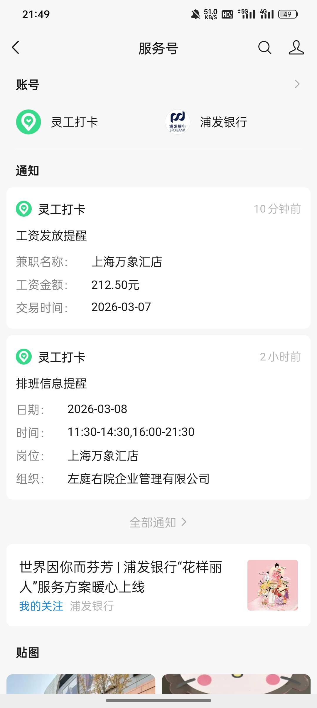 老哥们，可以去办个健康证，这个灵工打卡小程序还可以，上面活都挺多，8.5小时，212.517 / 作者:东八区大佬 / 