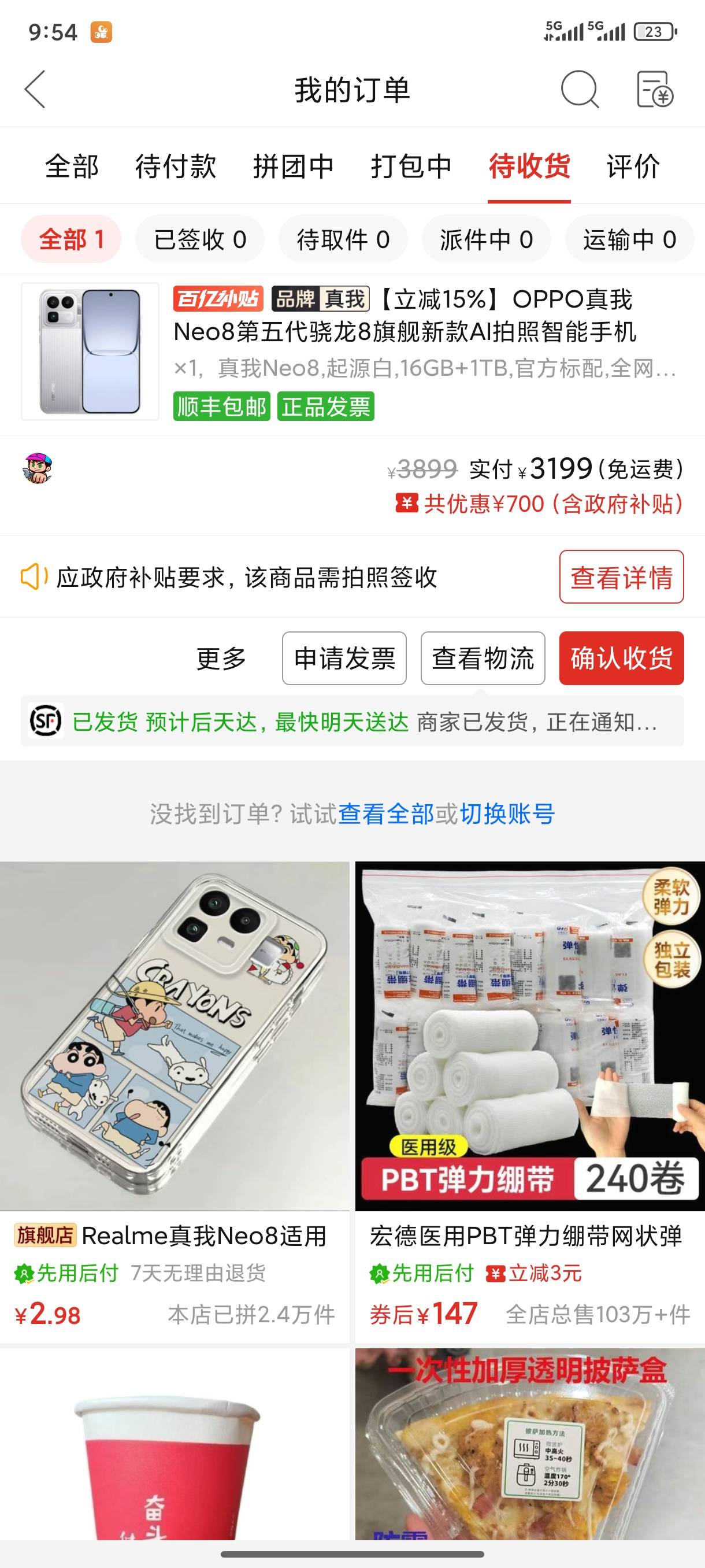 老哥们 买了这个挂壁机 没办法 前几天把iqoo13输掉了 压了2300 今天有3000赶紧下单了72 / 作者:年年卡农过年 / 