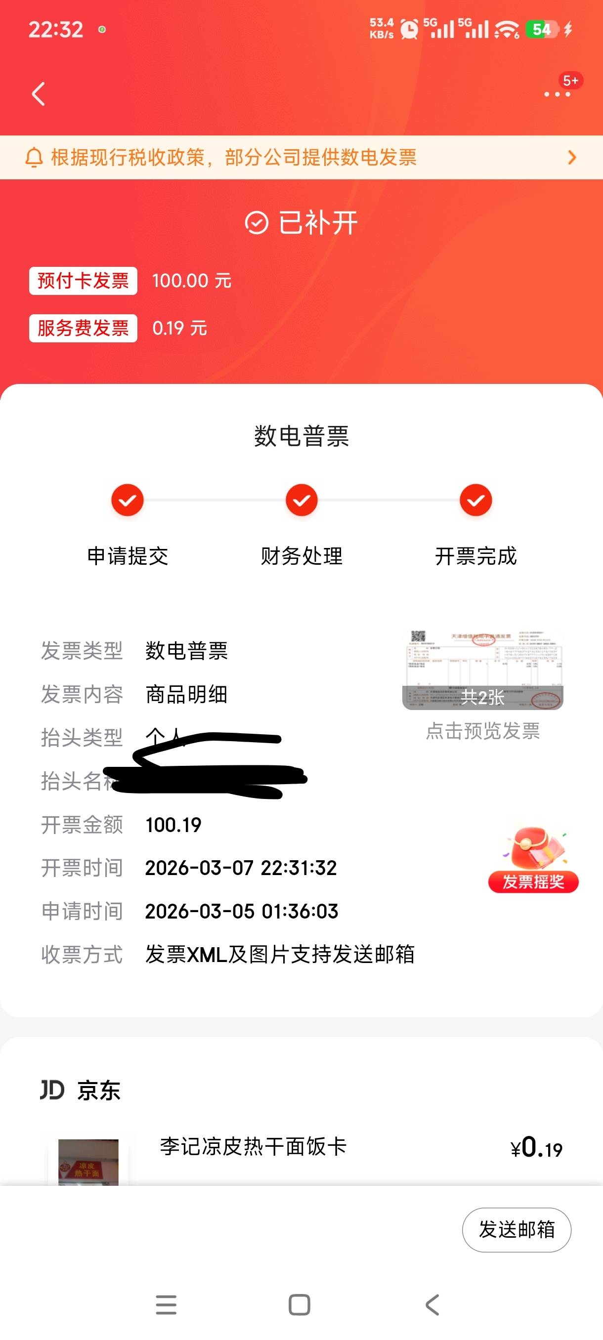 老哥老姐们京东还能开发票

33 / 作者:憨小憨 / 