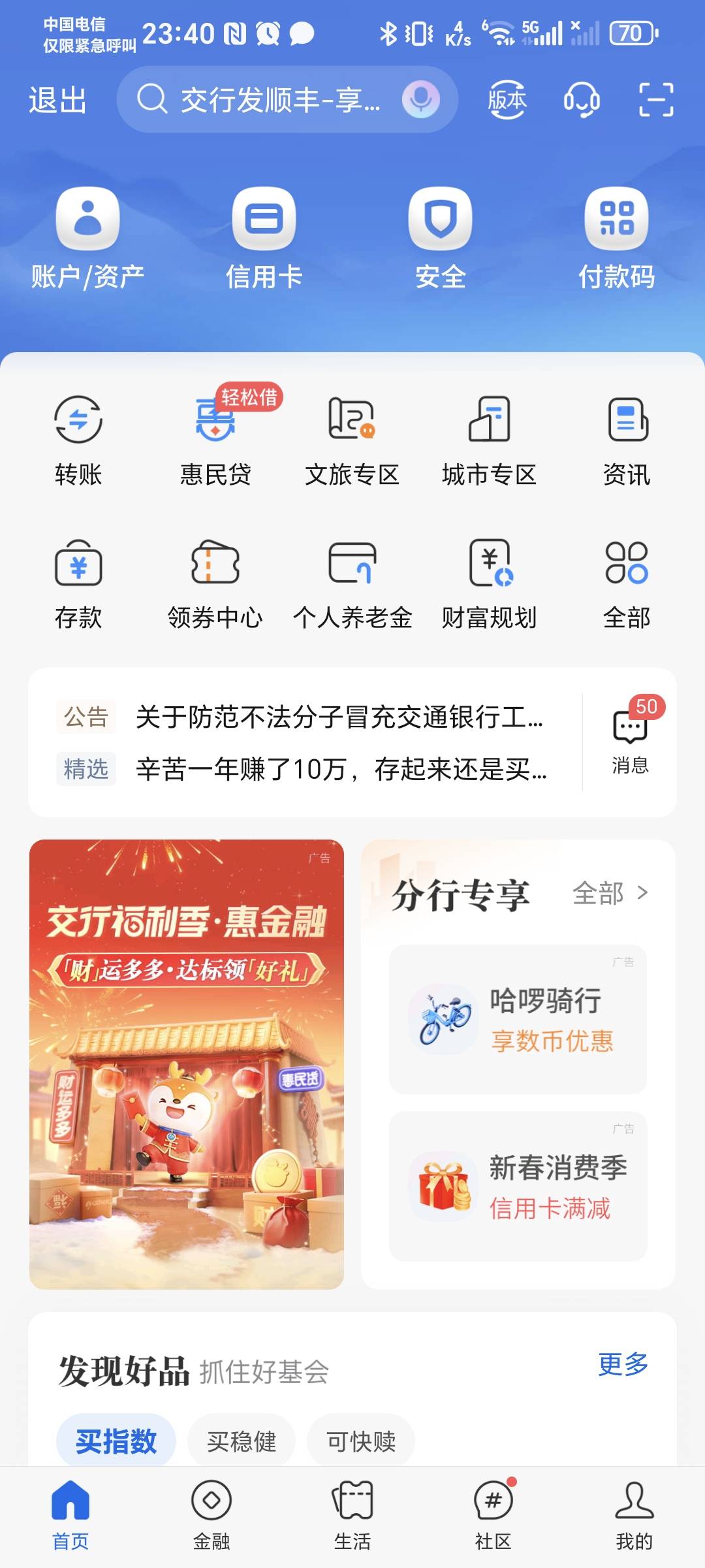 交行是不是要定位啊，为什么没看到活动

63 / 作者:秋风知我意 / 