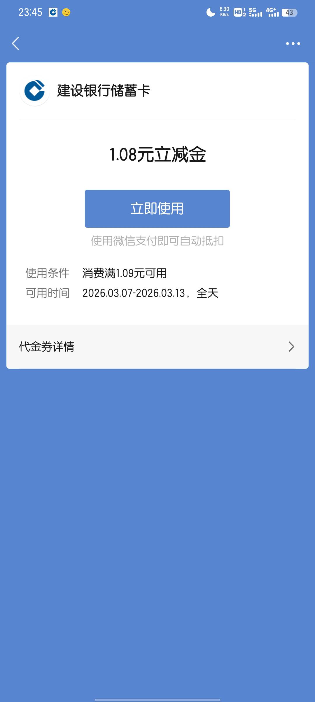 不用跳转啊，直接到卡包，但才1毛

56 / 作者:大东159 / 