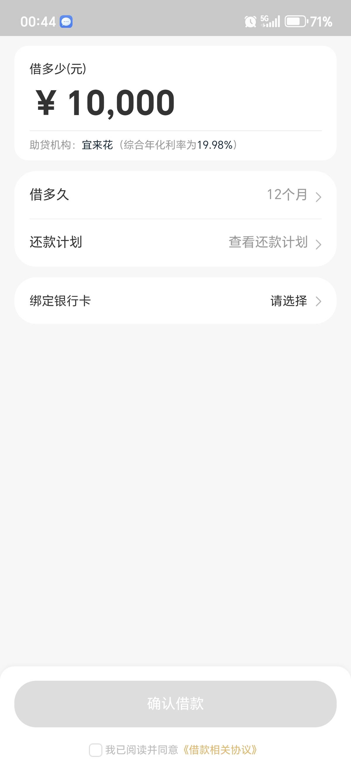 万卡点完借款，出来这个，绑定了YHK，怎么退出来后就看不到借款记录了，绑定卡也没有95 / 作者:散尽锅锅， / 