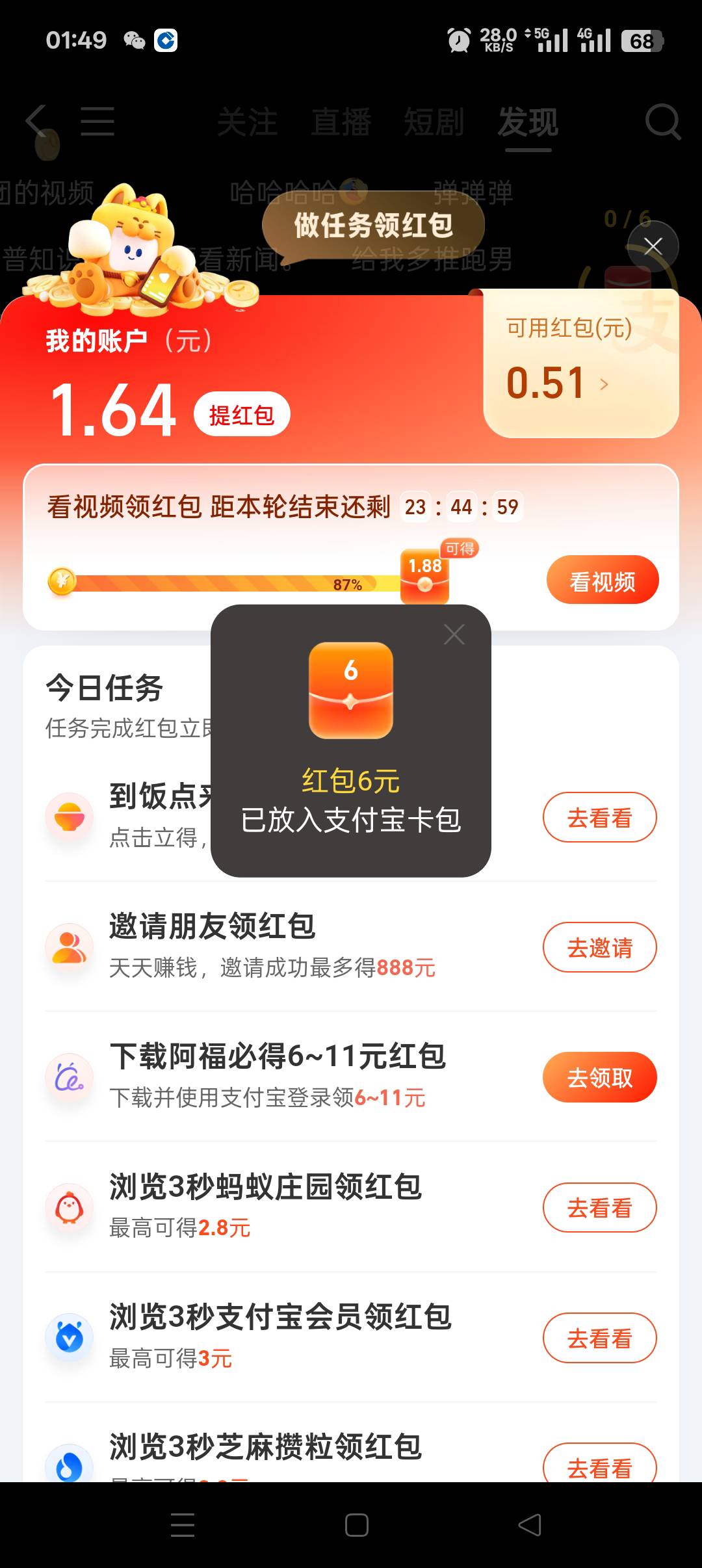 支付宝视频里，保底6

31 / 作者:呦吼吼99 / 
