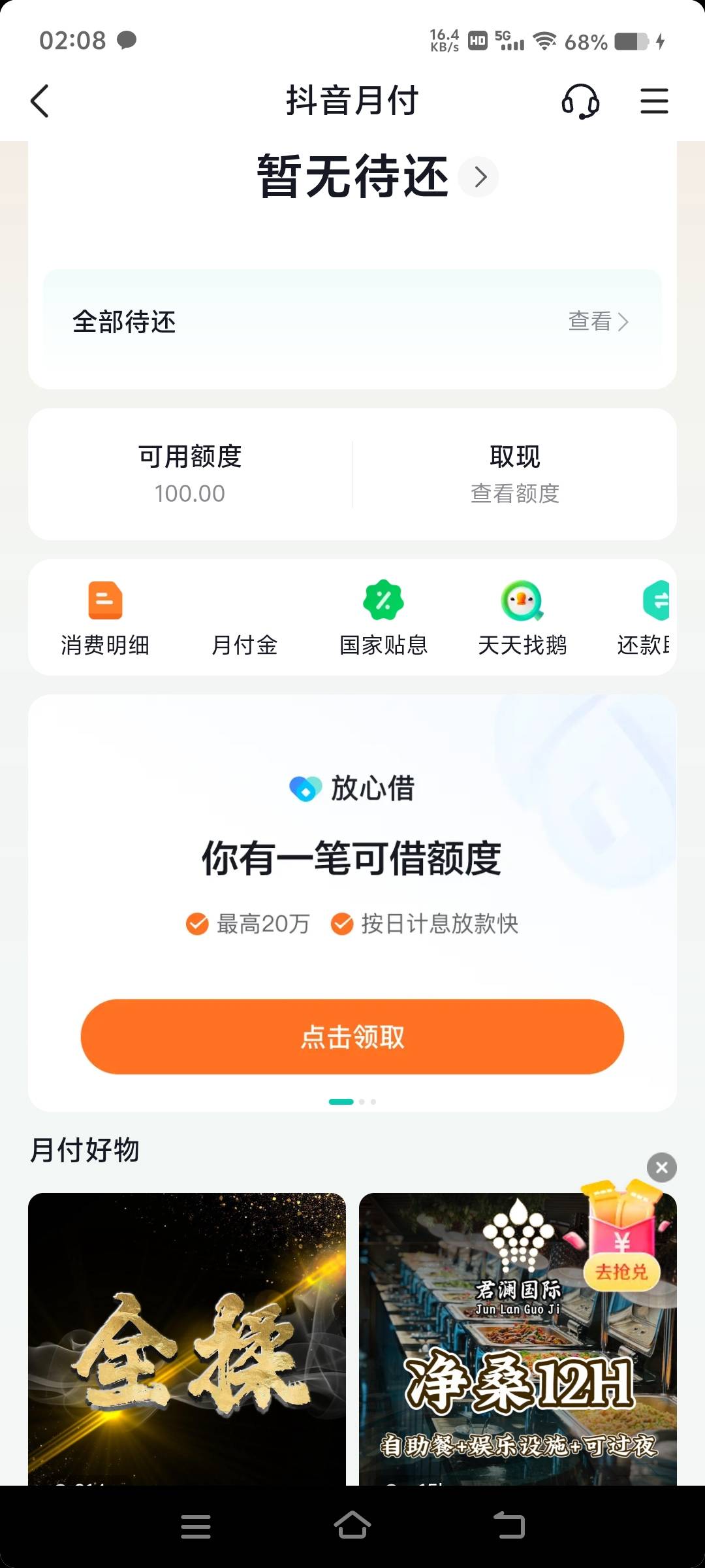 有100额度却什么都不能用。

82 / 作者:@@laize8）哦 / 