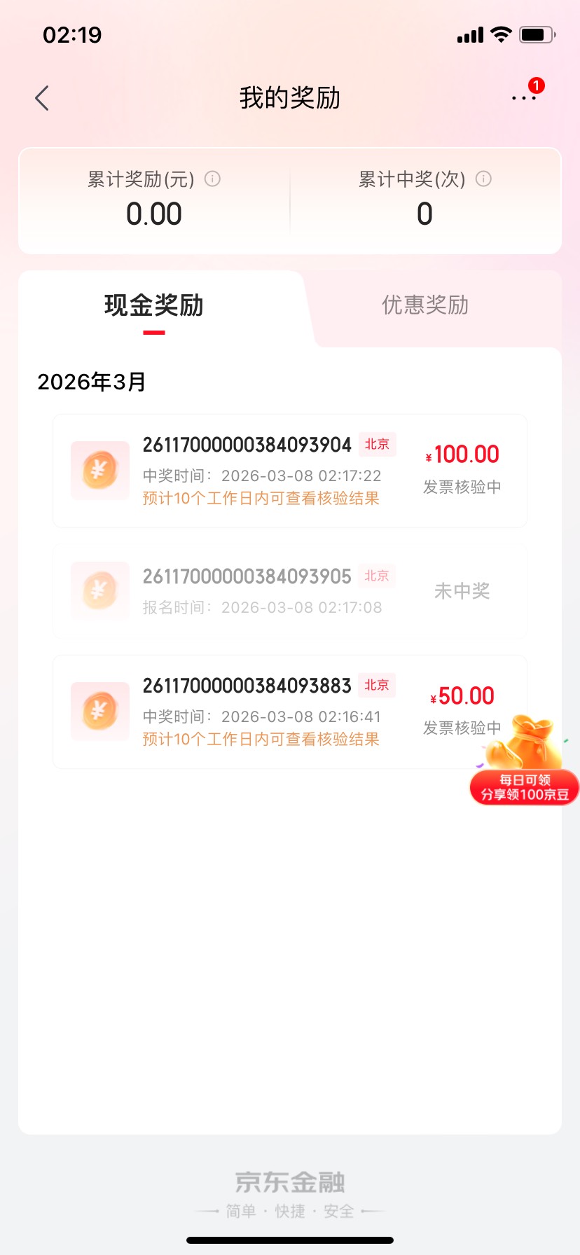 京东玩了3次 中了150 真的假的 第一次玩 没中的可以退款吗 中了的是不是可以卖了

33 / 作者:远方的人想家 / 