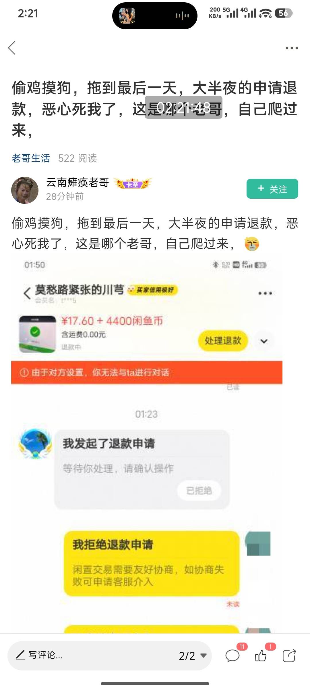 要开个维权群吗 我感觉卡农被他撸的不下于30个了 集体压力闲鱼封他

19 / 作者:不是梅花但耐寒 / 