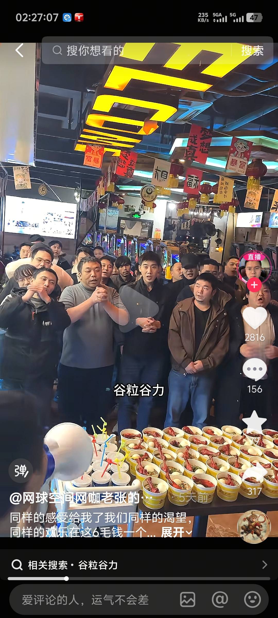 刚刷到这个网吧，在这网吧挂壁的老哥，怕是天天都撑的不行，我看直播还打赏礼物让老板77 / 作者:随风飘样 / 