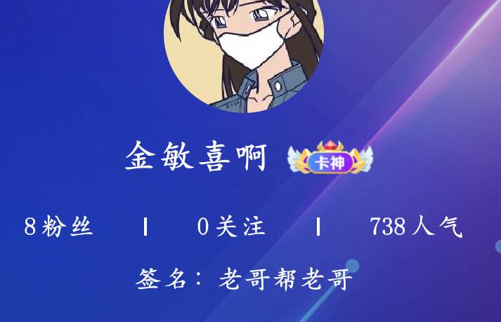 要开个维权群吗 我感觉卡农被他撸的不下于30个了 集体压力闲鱼封他

14 / 作者:少悲伤常明媚 / 