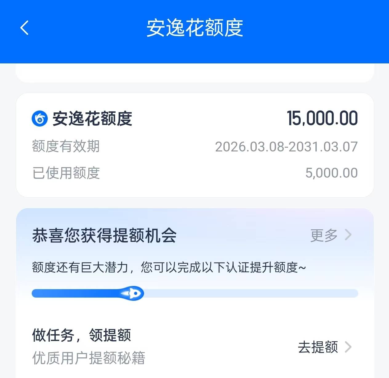 安逸花随手点了下一万五额度，借了5000秒到账 妈的借的起还不起啊


93 / 作者:saberw / 