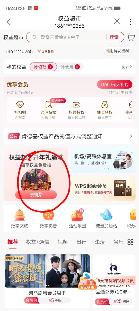 联通，权益超市，可惜都是直充


18 / 作者:一起听诀别书 / 