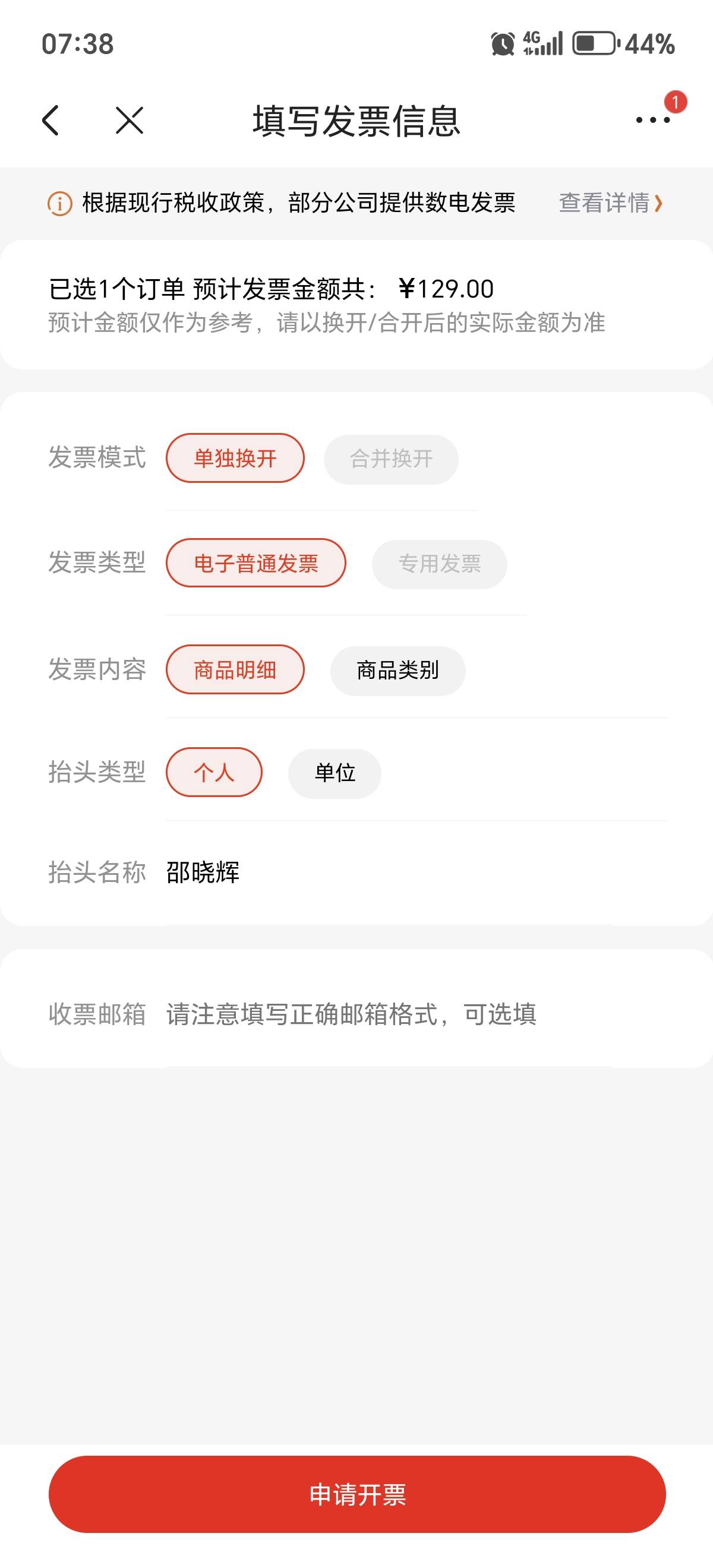 京东开发票是这样开吗，都是自营店买的东西

50 / 作者:散尽锅锅， / 