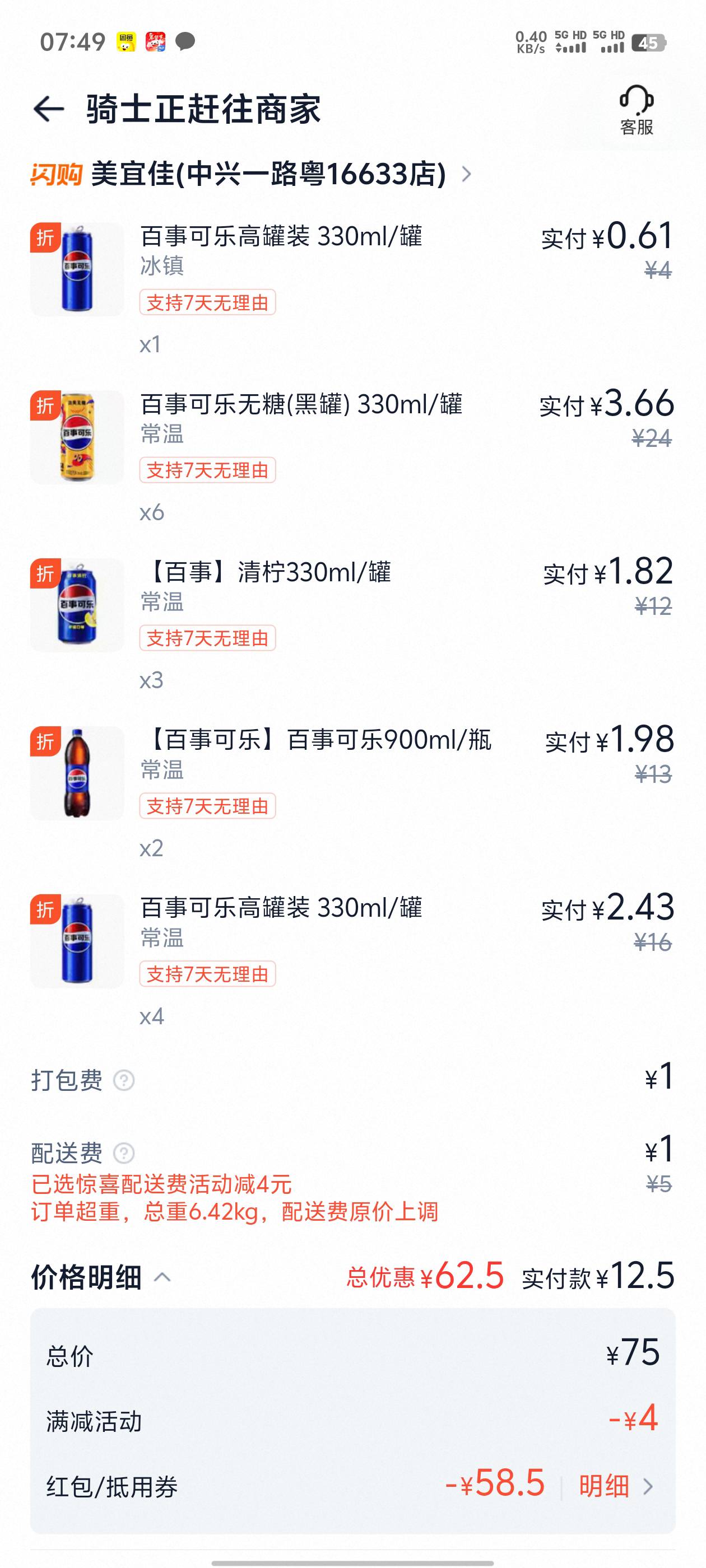 美宜佳多试几家，我最高膨胀69-38.5，叠加百事或者蒙牛69-20，16瓶快乐水12元，还行。73 / 作者:葡萄三千 / 