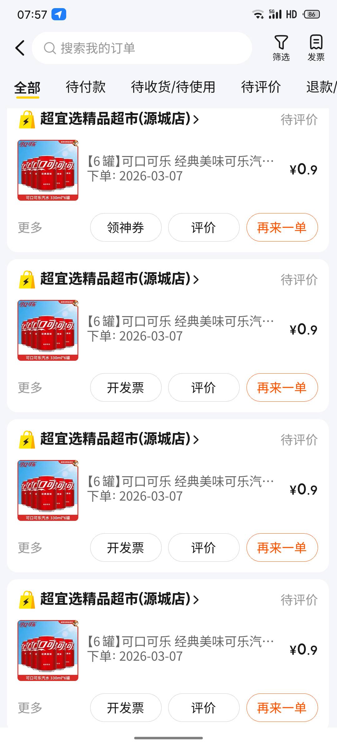 美宜佳多试几家，我最高膨胀69-38.5，叠加百事或者蒙牛69-20，16瓶快乐水12元，还行。14 / 作者:微笑不失礼 / 