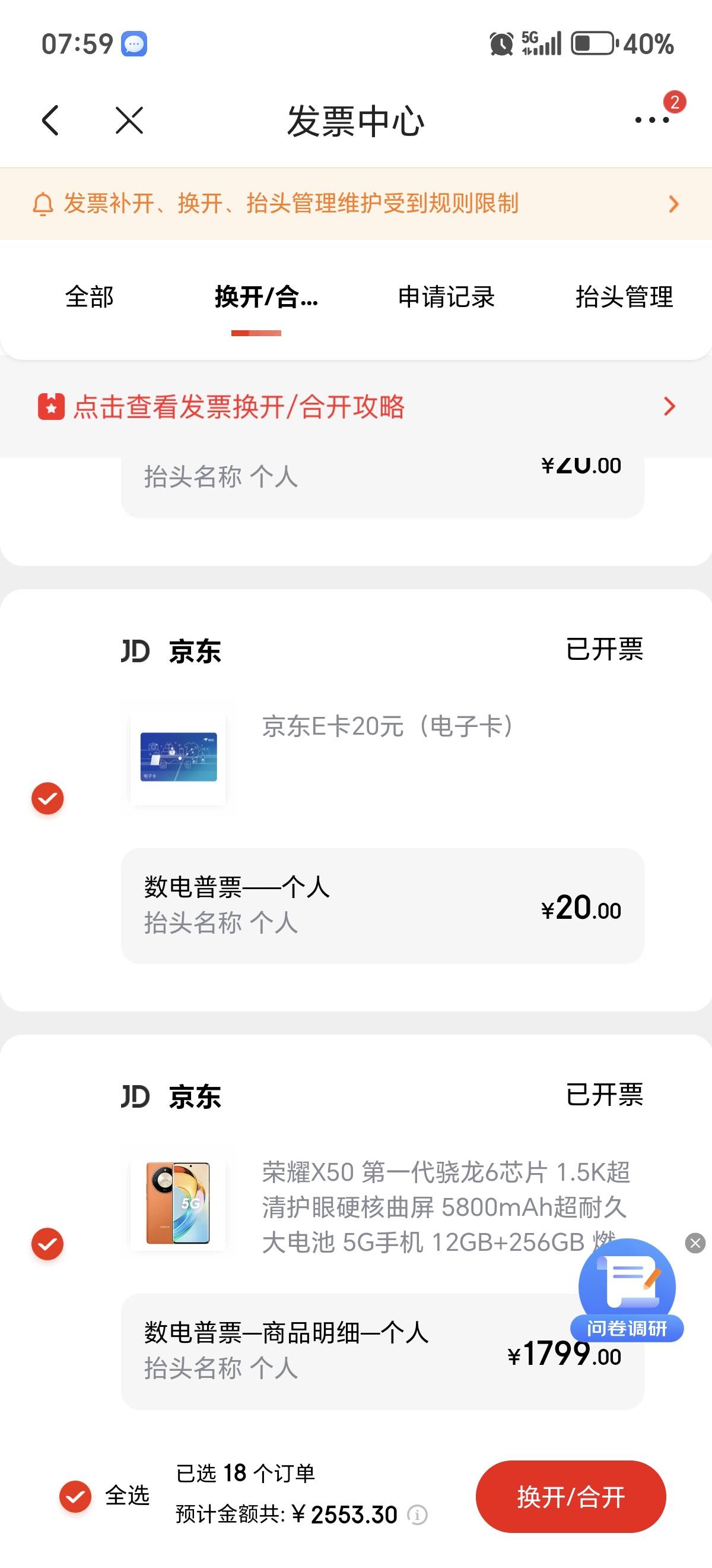 京东去年的这些可以换开发票吗

99 / 作者:散尽锅锅， / 