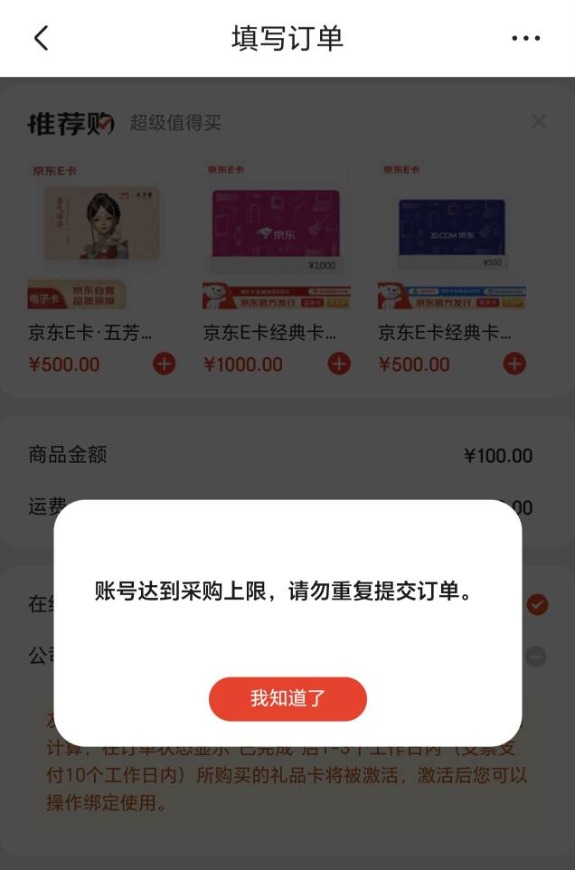完蛋，我好像一直买E卡退E卡被京东拉黑了

45 / 作者:新年快乐111 / 