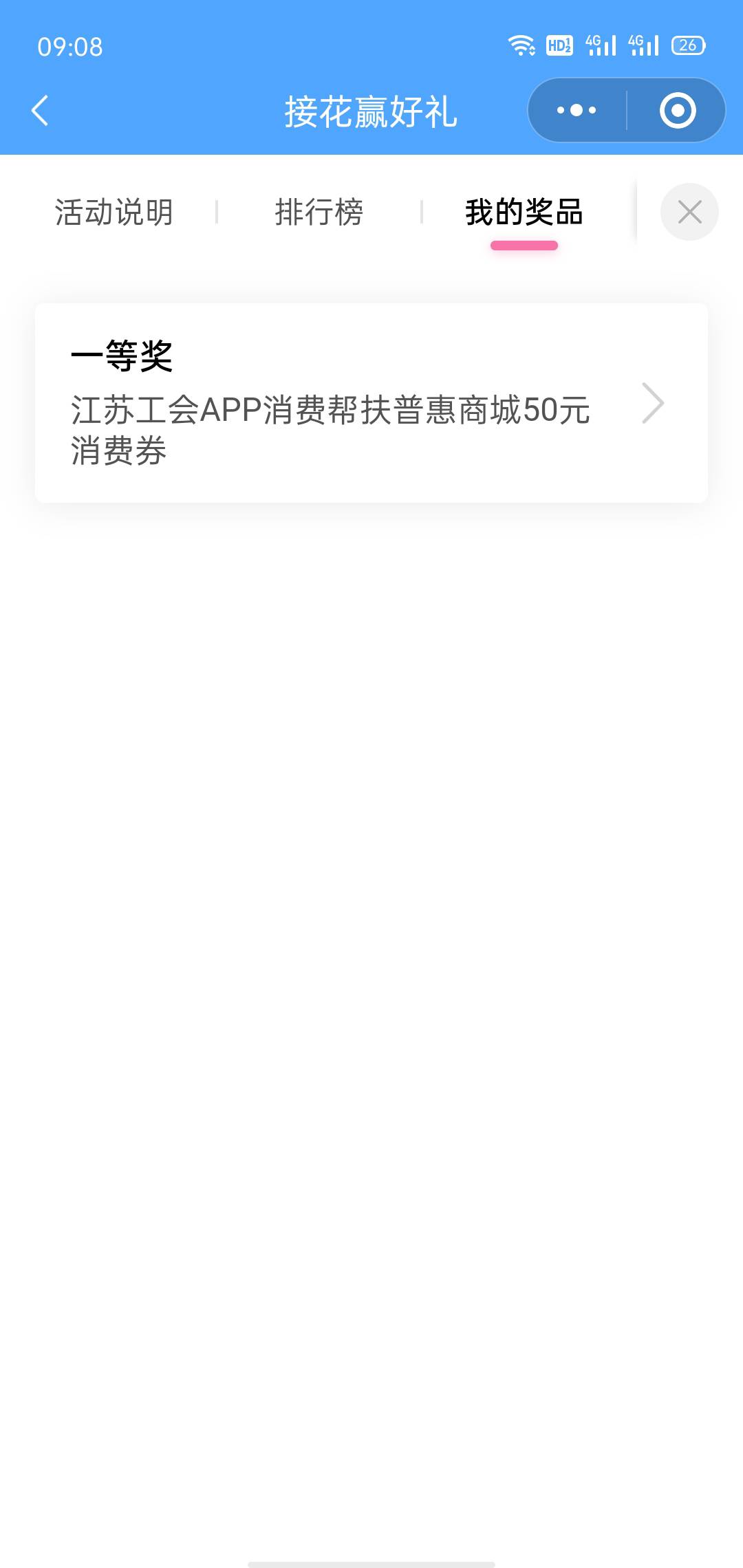 拿下,但是奖品发哪里去了

11 / 作者:梦呀 / 