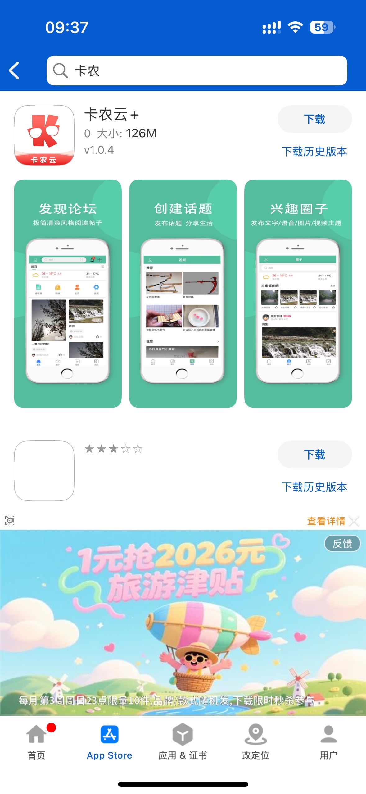 还有老哥不知道iOS怎么下载卡农App？？

NB助手【需要电脑安装】
底下App Store，点击25 / 作者:跳跳糖777 / 