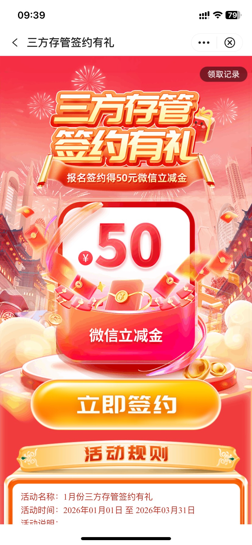 宁波中行签约三方管存得50立减金规则说是要实体卡电子卡不知道能不能行 我先替你们试88 / 作者:今天作业没毕业 / 