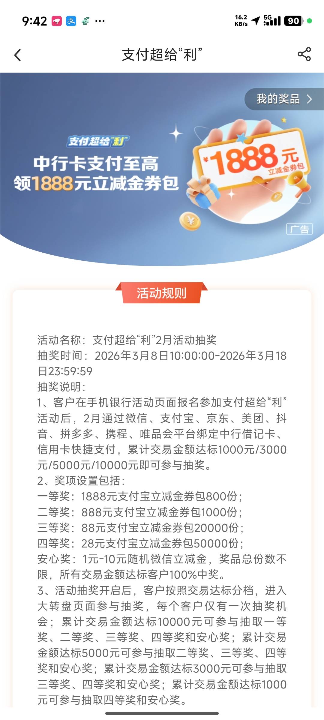 老哥们，支付超给力怎么抽不了


25 / 作者:卡农龙傲天 / 