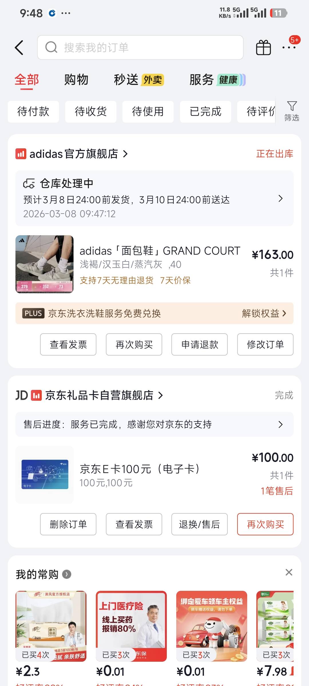 拿下一双阿迪鞋子，买的京东e卡抽发票中奖了，只能用掉了，不想退款

22 / 作者:卡农豆包 / 