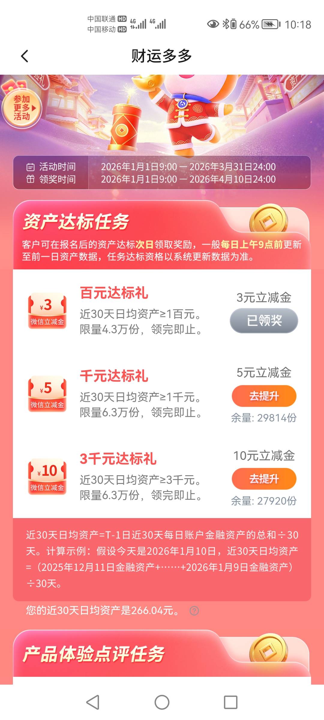 老哥们这个任务怎么完成的是要买资金跟理财吗？

25 / 作者:苏哈哥 / 