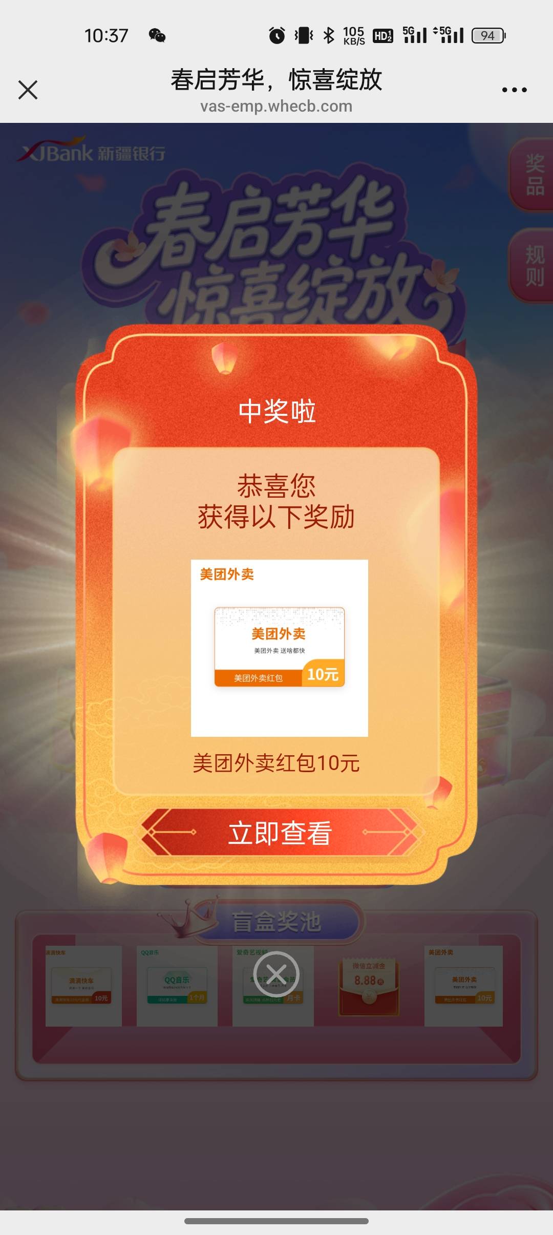 新疆女神节抽到美团10红包，充值多久到账

53 / 作者:船到桥头自然-沉 / 