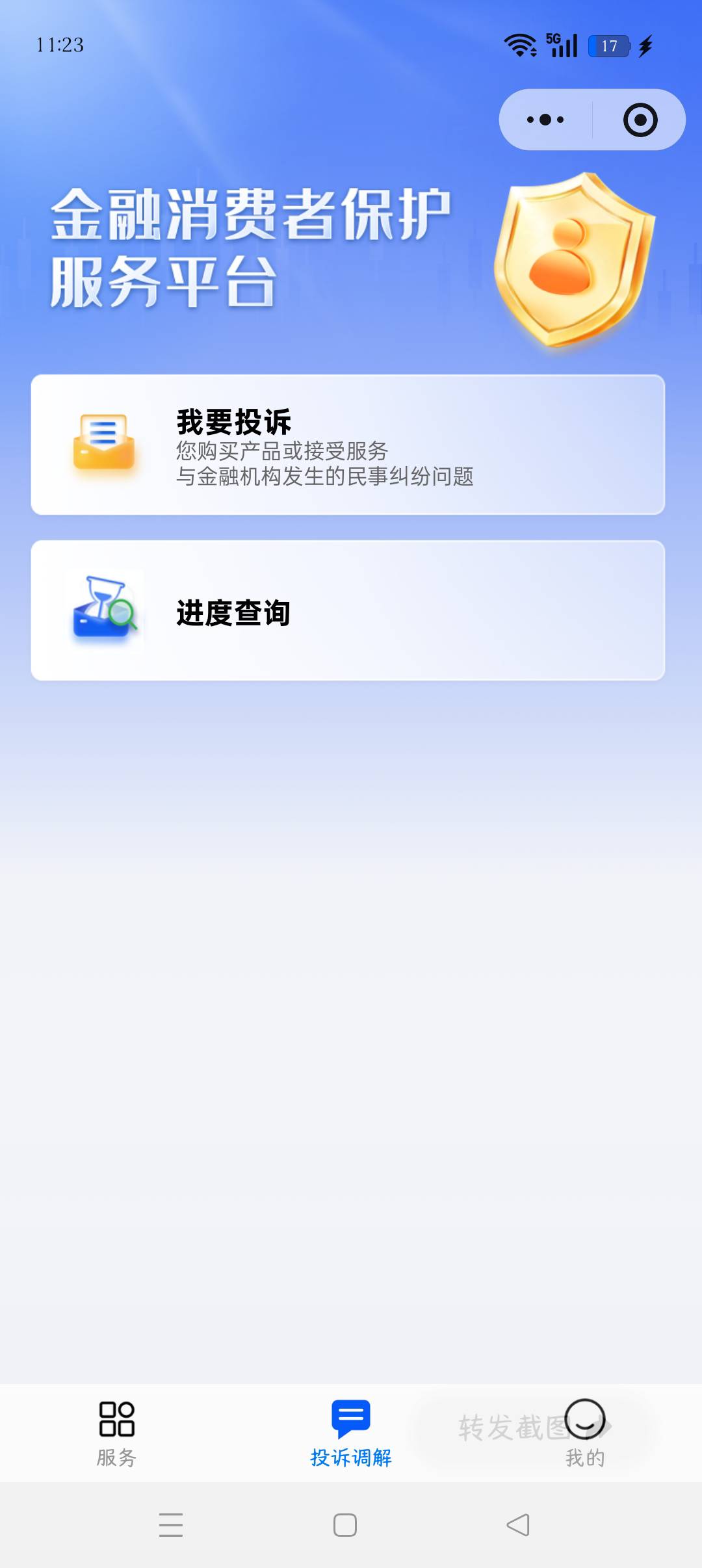 各位老哥，这个怎么取消投诉


28 / 作者:桀骜糖 / 