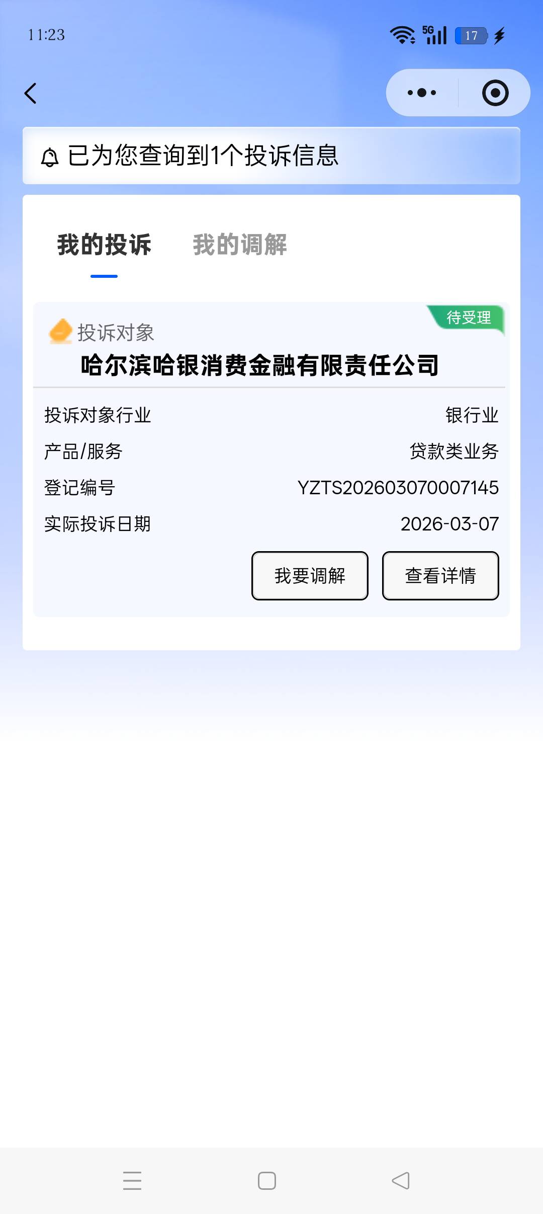 各位老哥，这个怎么取消投诉


64 / 作者:桀骜糖 / 