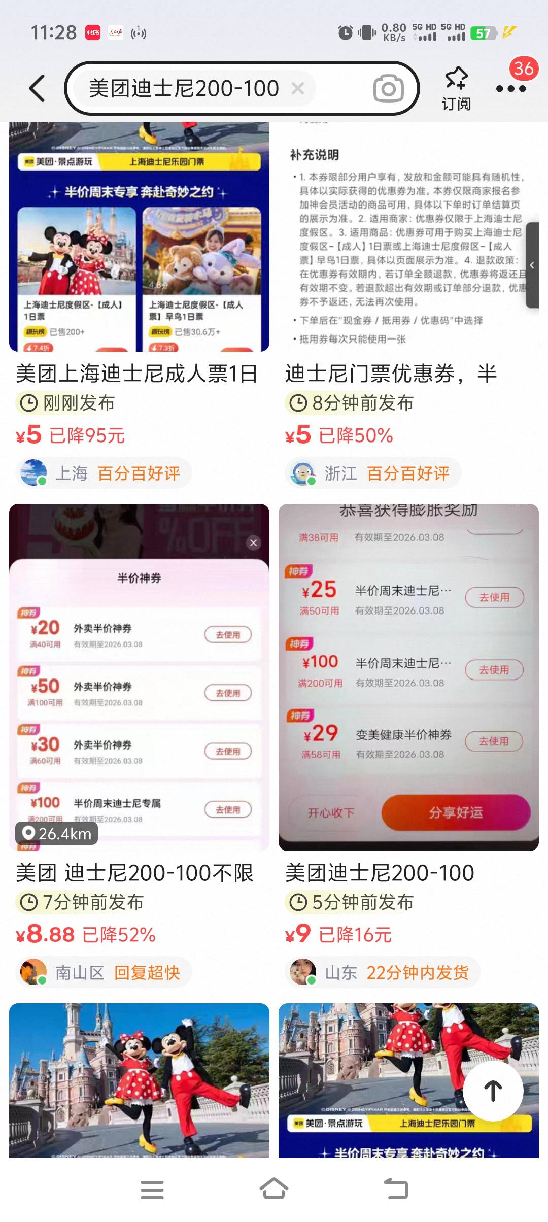 美团迪士尼还想出？？？

96 / 作者:专业挂逼老哥 / 