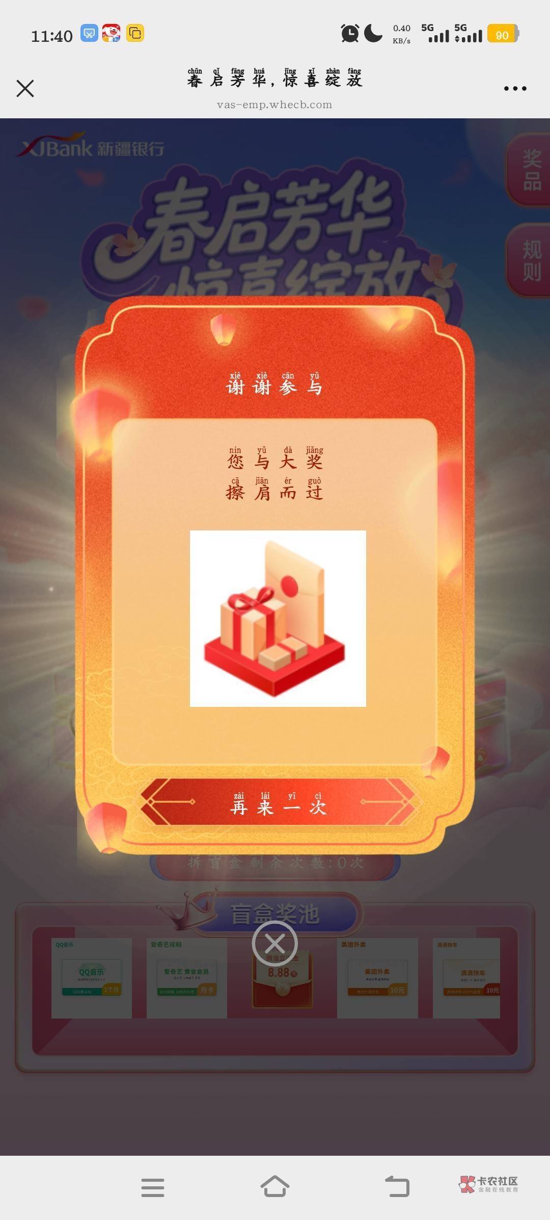 老哥们，没开过新疆银行的，然后公众号折腾了快一个多小时，您猜怎么着，奖品被老哥们28 / 作者:绝望的你我 / 