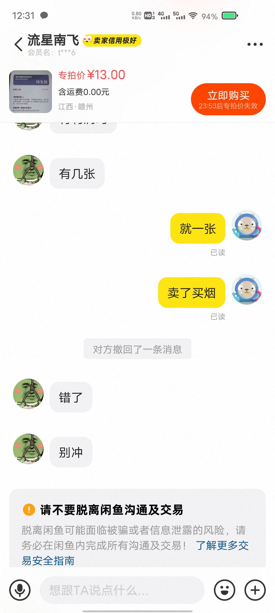 注意卡农这个人，美团他给我发的号码，我复制了就充值了，然后给我发消息说号码不对，73 / 作者:东莞塘厦躺平 / 