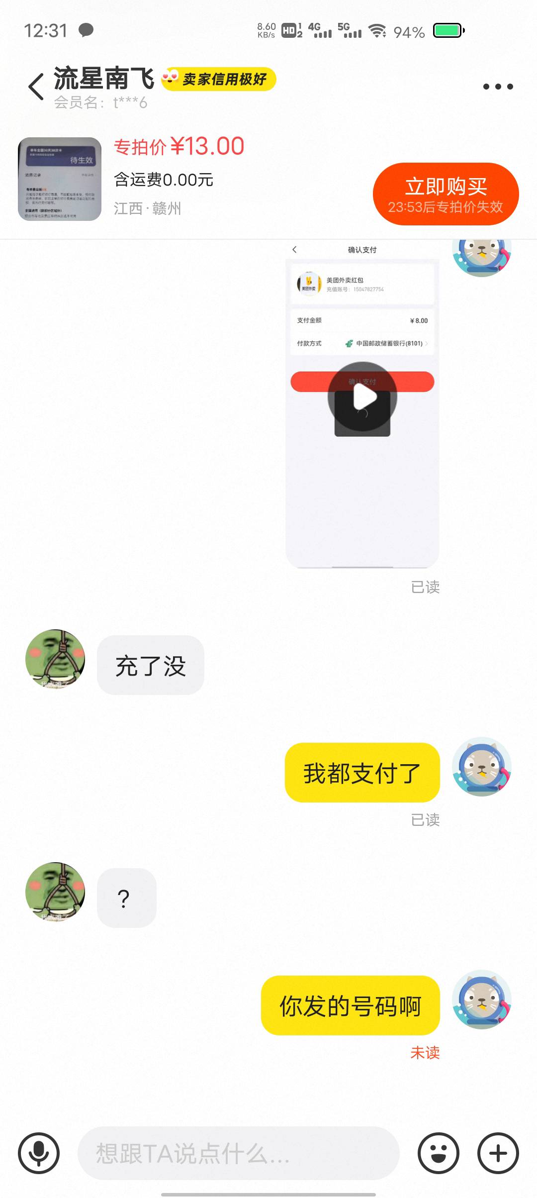 注意卡农这个人，美团他给我发的号码，我复制了就充值了，然后给我发消息说号码不对，89 / 作者:东莞塘厦躺平 / 