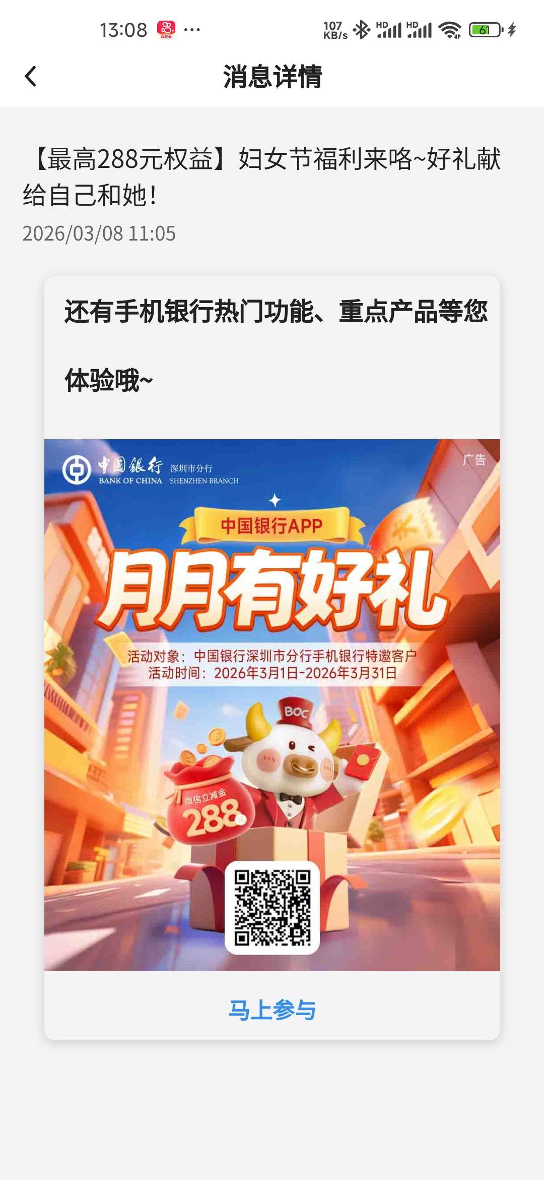 cs深圳中行老是推参与过的活动，除了一个月月有礼啥活动都没有真够抠的


13 / 作者:孤独成瘾888 / 