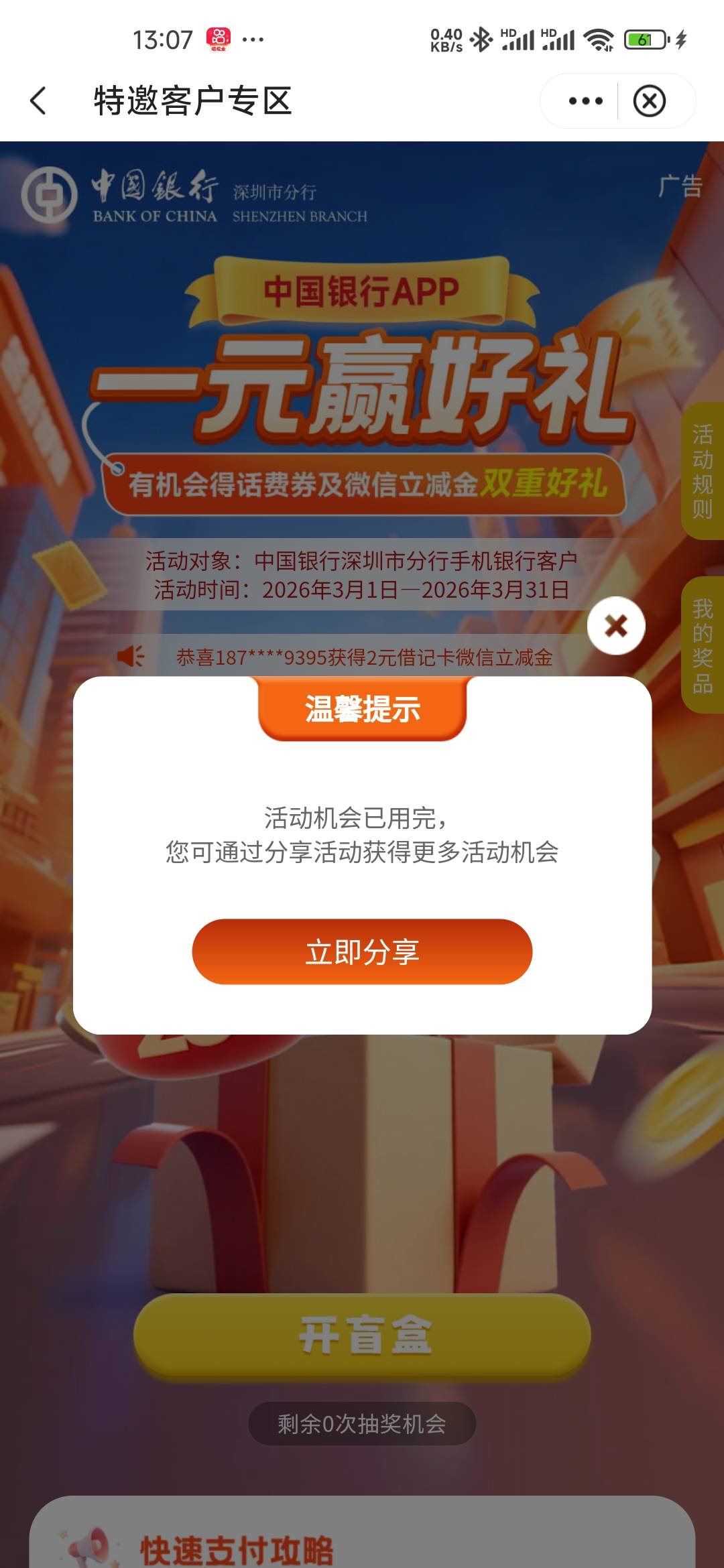 cs深圳中行老是推参与过的活动，除了一个月月有礼啥活动都没有真够抠的


2 / 作者:孤独成瘾888 / 