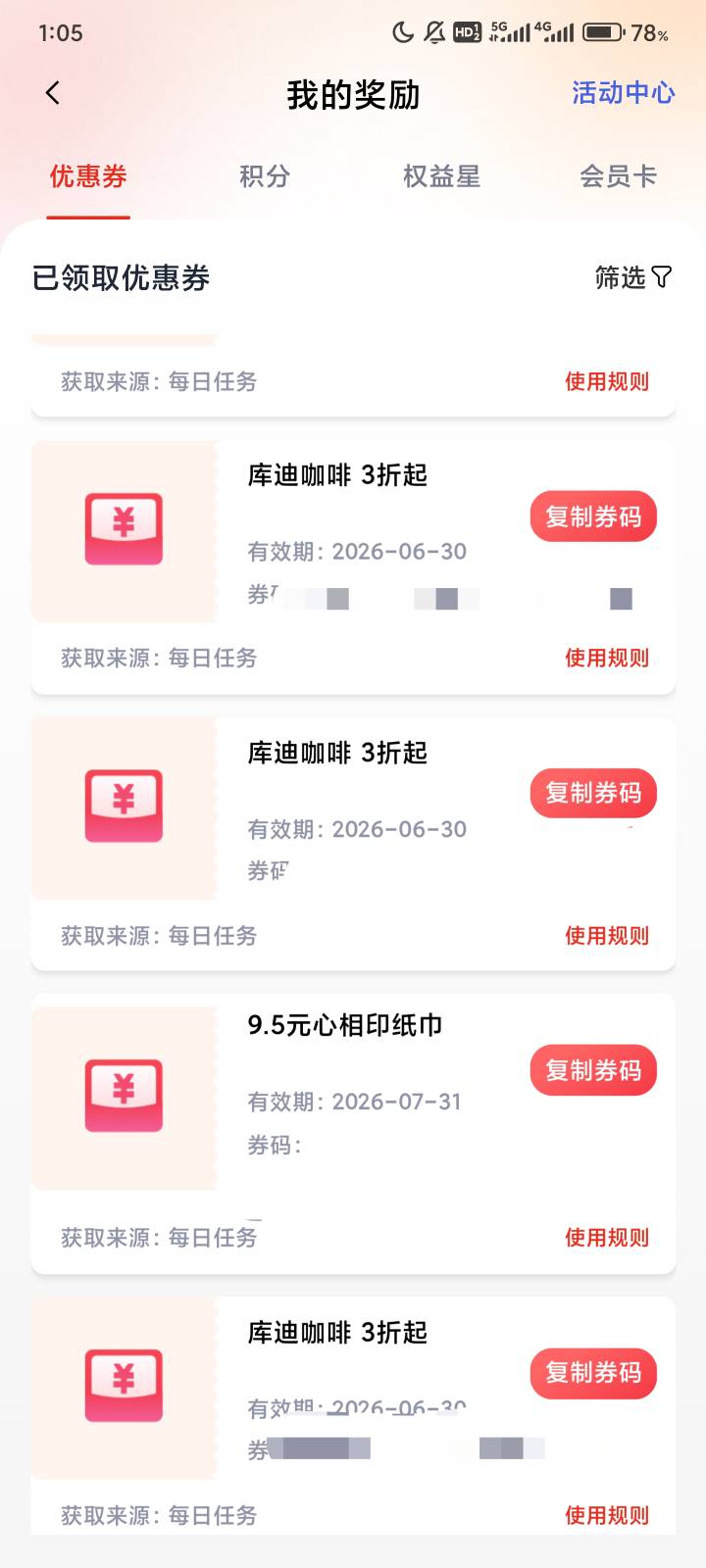 广东华兴抽一堆库迪咖啡三折券，能卖吗

69 / 作者:不么子 / 