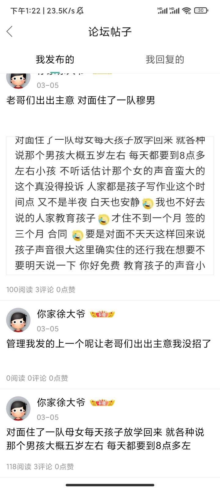 老哥们接3.5号的还是老哥们强 我直接找房东投诉 已经安静三天了 老哥们叫我房东投诉果29 / 作者:你家徐大爷 / 