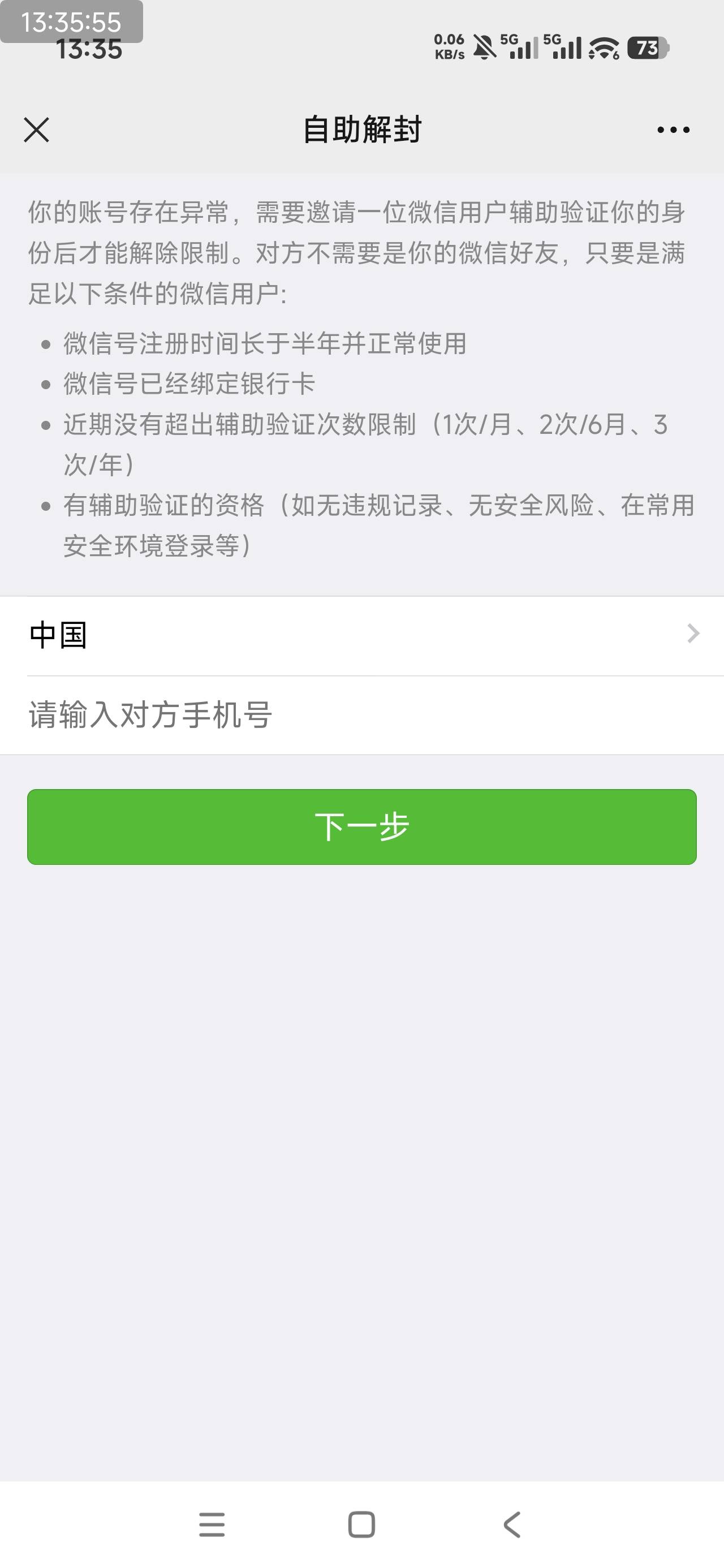 这种不让联系客服解封的，走流程非好友助力也可以解封的，是随便找个人助力下就能解封74 / 作者:汪汪队_|_ / 