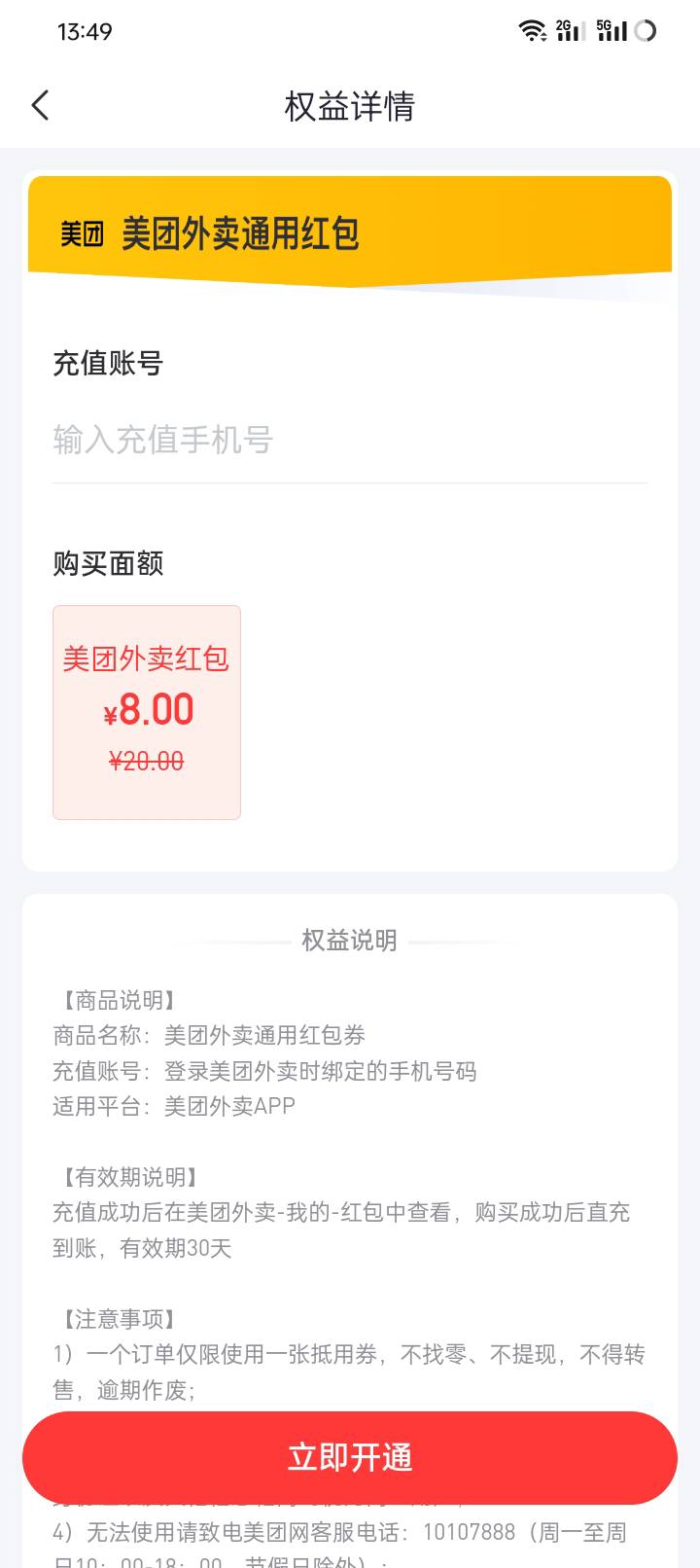 这个美团是20元无门槛券吗 商超可以用吗

94 / 作者:外酥里嫩 / 