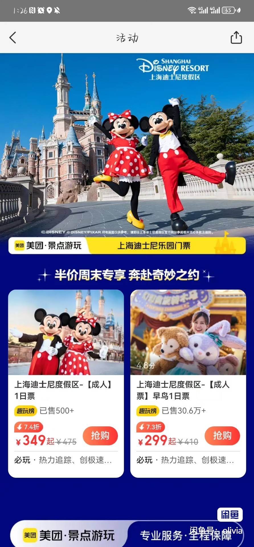 美团这个你们没搞吗上海迪士尼，可以出多少老哥们


61 / 作者:秋到冬来 / 