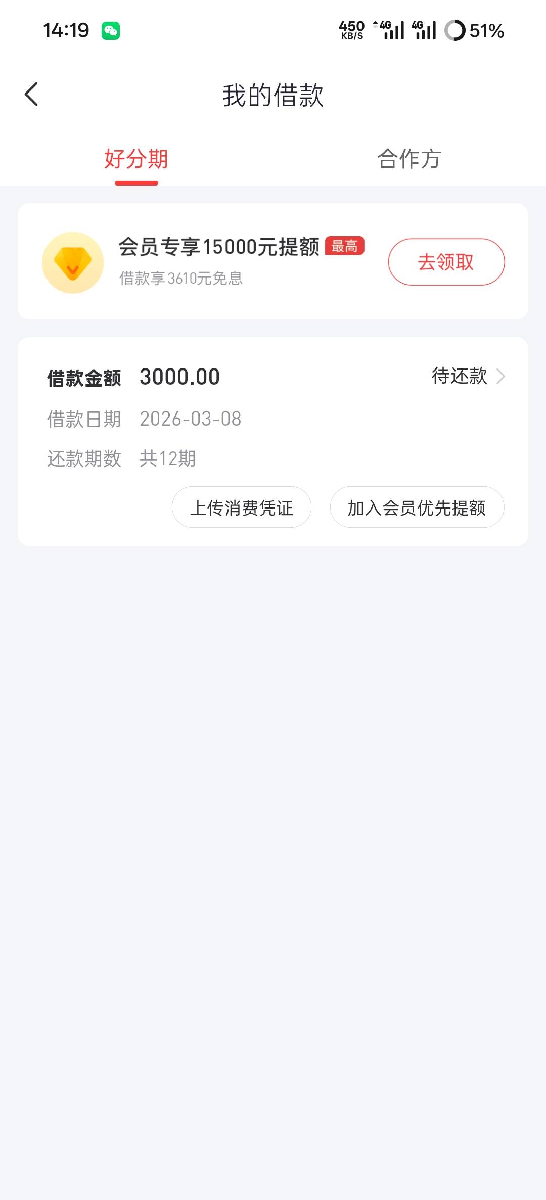 好分期打电话说我是优质客户，让我去借款，上去看看，给我5000额度，申请3000秒下。没19 / 作者:卡农尸兄 / 