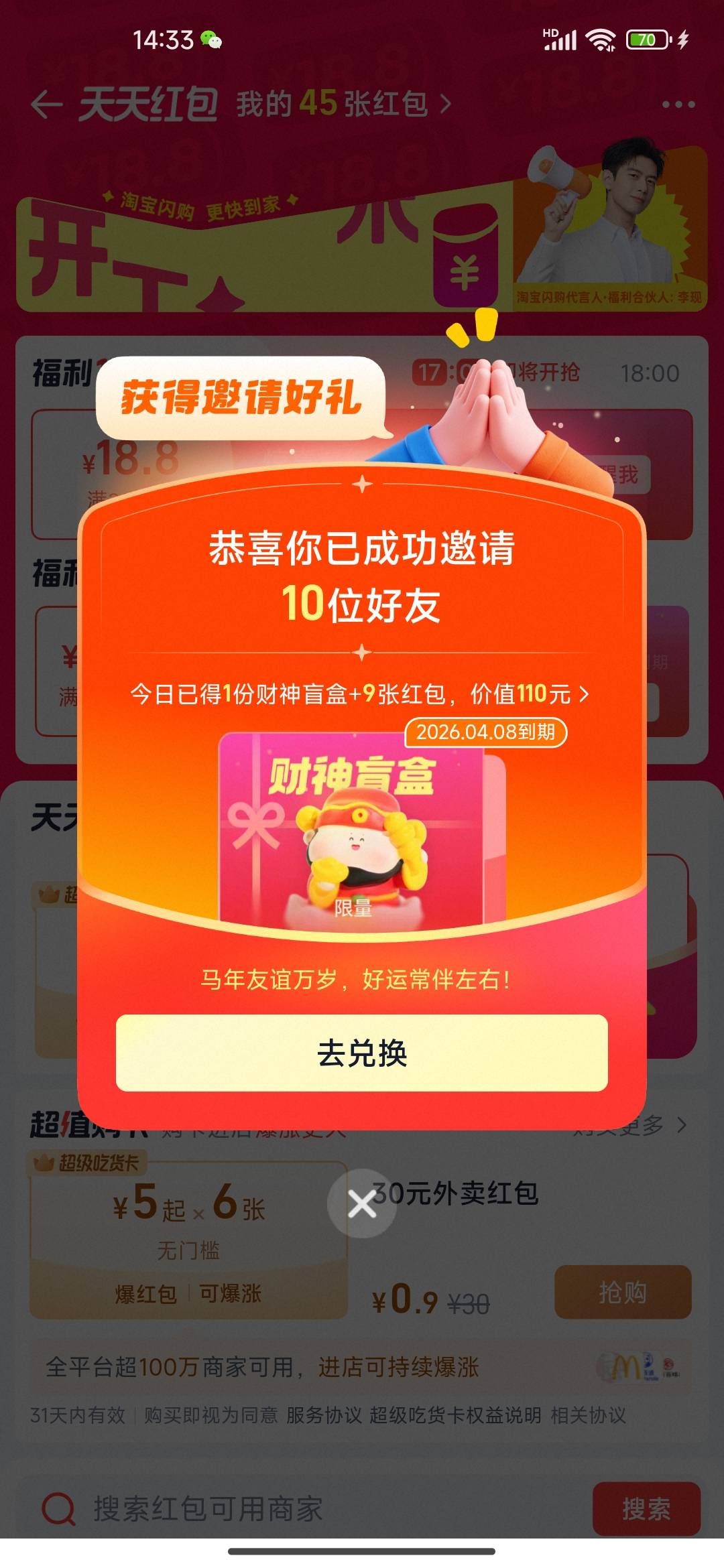 老哥们这个财神盲盒有啥用？财神盲盒跟18免单卡那个值钱 没抽到18免单 抽中了这个


53 / 作者:Yoja / 