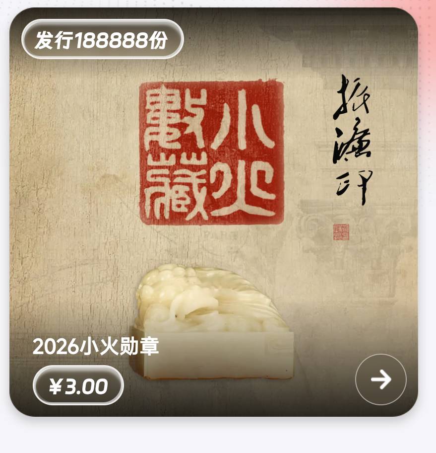 小火数字新人10秒出买个三块的新品，卖完开寄售。操作完给汇付邮箱发邮件注销汇付钱包87 / 作者:XBO222 / 