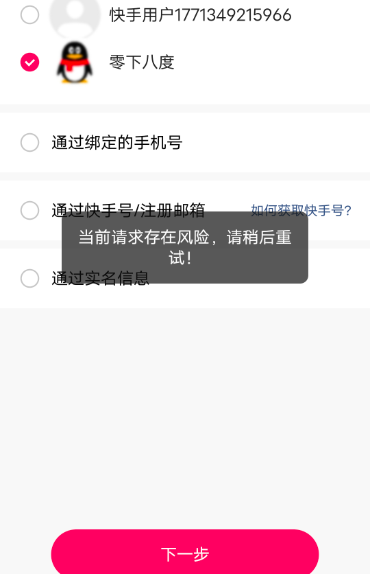 我去老哥们，做了个快手激活对方不知道用啥方法把我手机号码给我顶了，我现在扫脸找回44 / 作者:康祥 / 