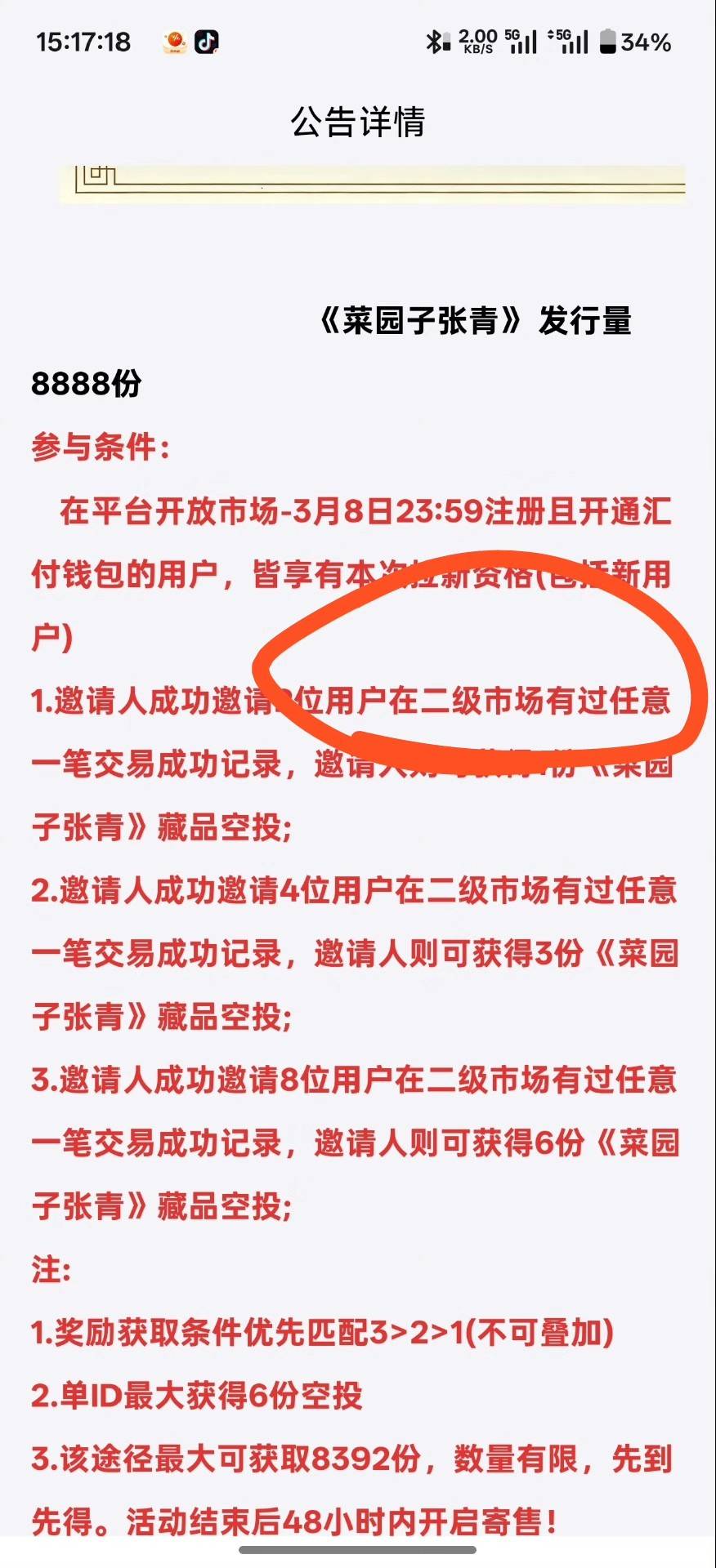 小火，买新人三块图，他说不算，必须买二级市场70多的图，我是呗白P了？
97 / 作者:jjdnkios / 