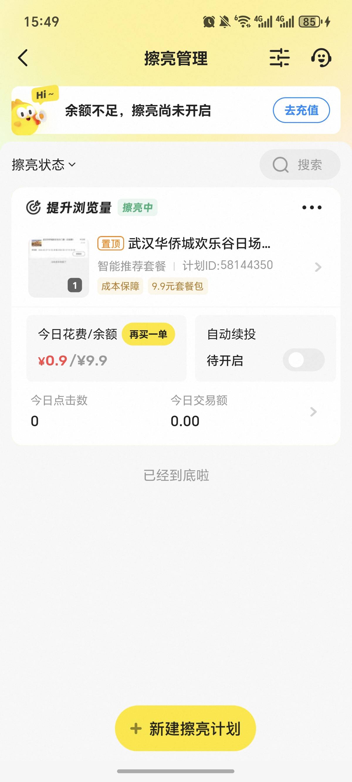 还是得买这个曝光啊，不买根本没人来问，买了之后还可以置顶，


34 / 作者:逞强- / 