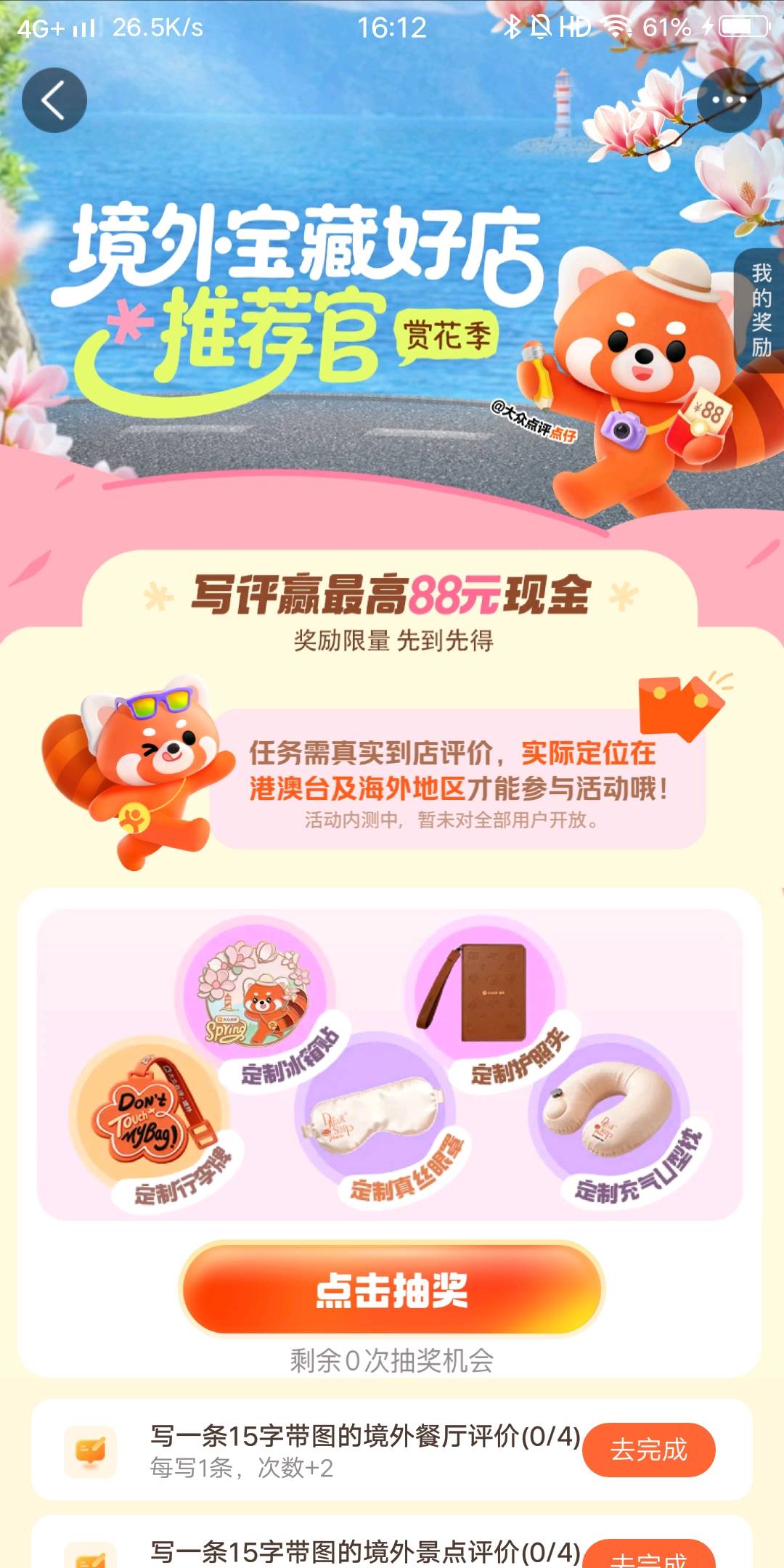 为什么我的大众点评88活动不一样啊

7 / 作者:白云歌white / 